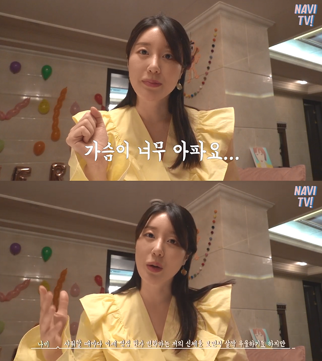 ▲ 출처ㅣ나비 유튜브 캡처