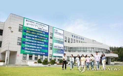 동신대학교 [동신대 제공]