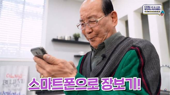 ‘어르신을 위한 슬기로운 디지털 생활’ 캠페인. 방송통신위원회 제공