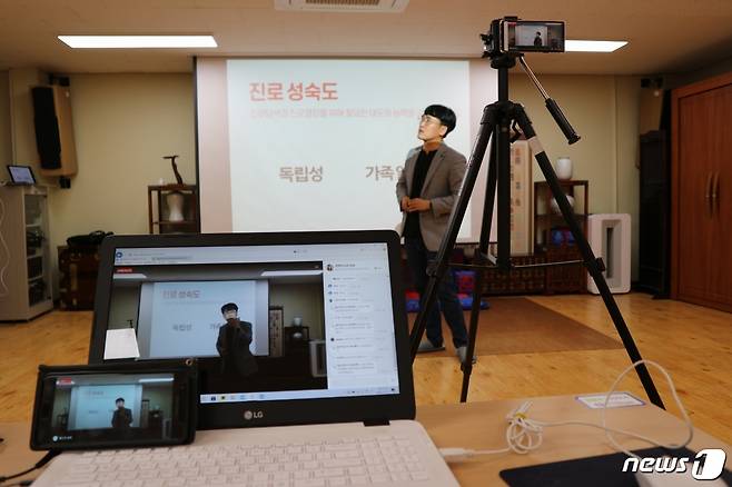 대전평생학습관에서 학부모 교육을 온라인으로 진행하고 있는 모습© 뉴스1
