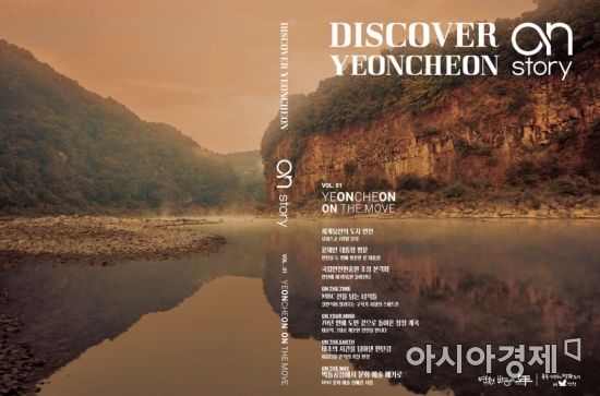 연천 종합 홍보 책자 'DISCOVER YEONCHEON ON STORY' [연천군 제공]