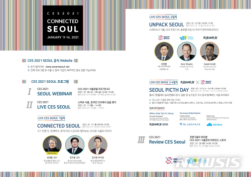 [서울=뉴시스] 서울시 디지털 CES 2021 포스터. (포스터=서울시 제공) 2020.01.05. photo@newsis.com