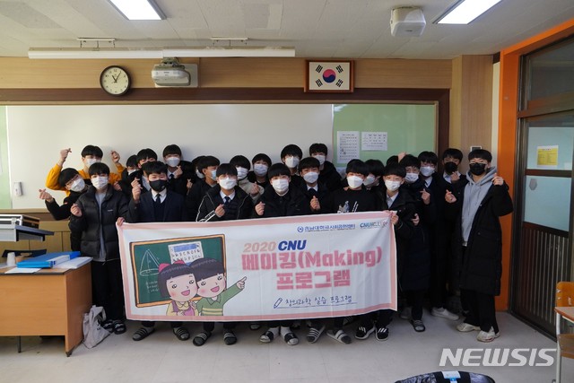 충남대 'CNU 메이킹 프로그램' 참가자들
