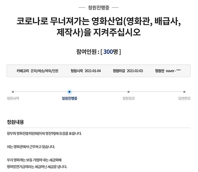 청와대 국민청원 홈페이지에 올라온 청원 글. 청와대 국민청원 홈페이지 캡처