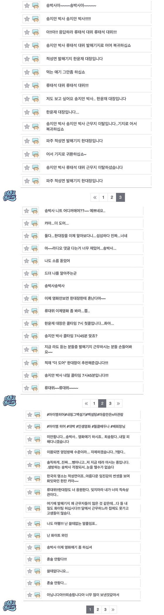 공유 문자 메시지 /사진=SBS 파워FM '이준의 영스트리트' 공식 인스타그램