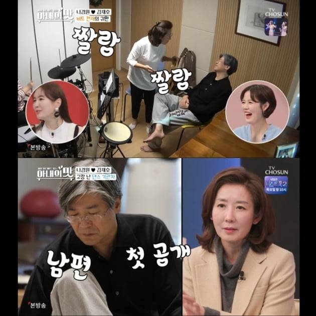 /사진=TV조선 '아내의 맛' 영상 캡처