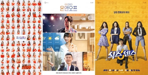 '미스트롯2'(왼쪽부터), '온앤오프', '식스센스'/ 사진=TV조선, tvN 제공