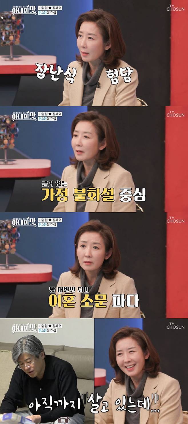 ‘아내의 맛’(사진=TV조선)