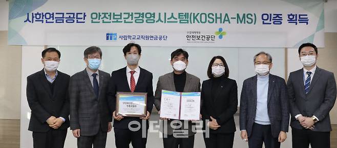 사립학교교직원연금공단(사학연금)은 한국산업안전보건공단으로부터 안전보건경영시스템(KOSHA-MS) 인증을 획득했다고 6일 밝혔다. (사진=사학연금)