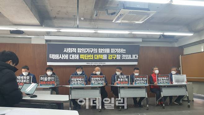 택배노동자 과로사 대책위원회 관계자들이 6일 서울 종로구 참여연대에서 사회적합의기구합의파기 택배사 규탄 기자회견을 진행하고 있다.(사진=이소현 기자)