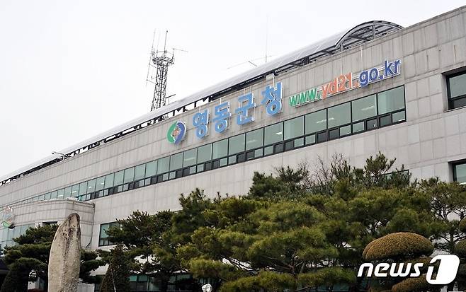 영동군청.© 뉴스1