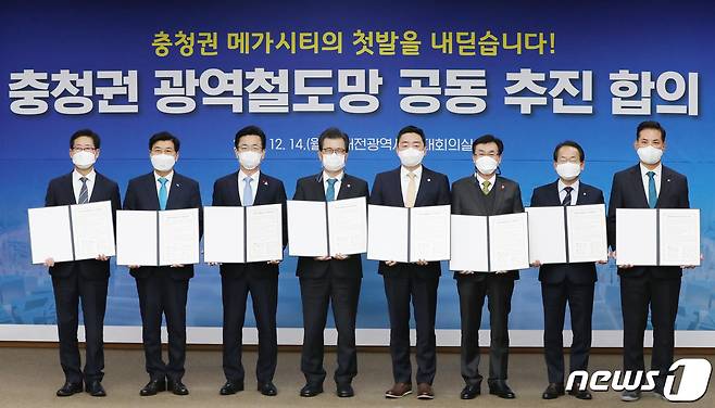 14일 대전시청 대회의실에서 충청권 4개 시도지사가 충청권 광역철도망 구축을 위한 공동 건의문에 서명한 뒤 기념촬영하고 있다. 2020.12.14/뉴스1 © News1 김기태 기자