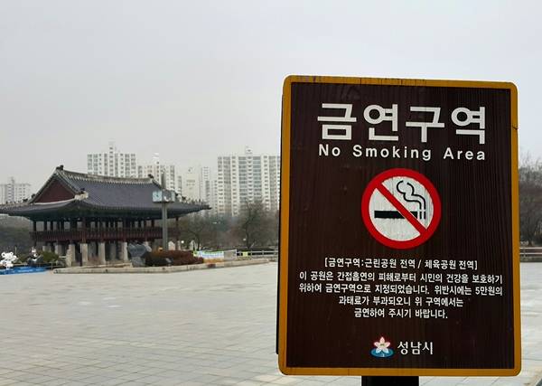 모든 공원도 금연구역이다. 위반시 과태료가 부과된다.