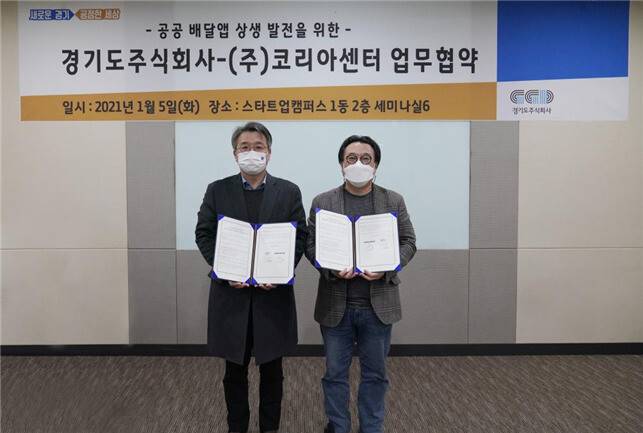 이석훈(왼쪽) 경기도주식회사 대표와 김기록 ㈜코리아센터 대표가 지난 5일 ‘공공배달앱 상생 발전을 위한 업무협약을 체결한 뒤 기념촬영을 하고 있다. 경기도 제공