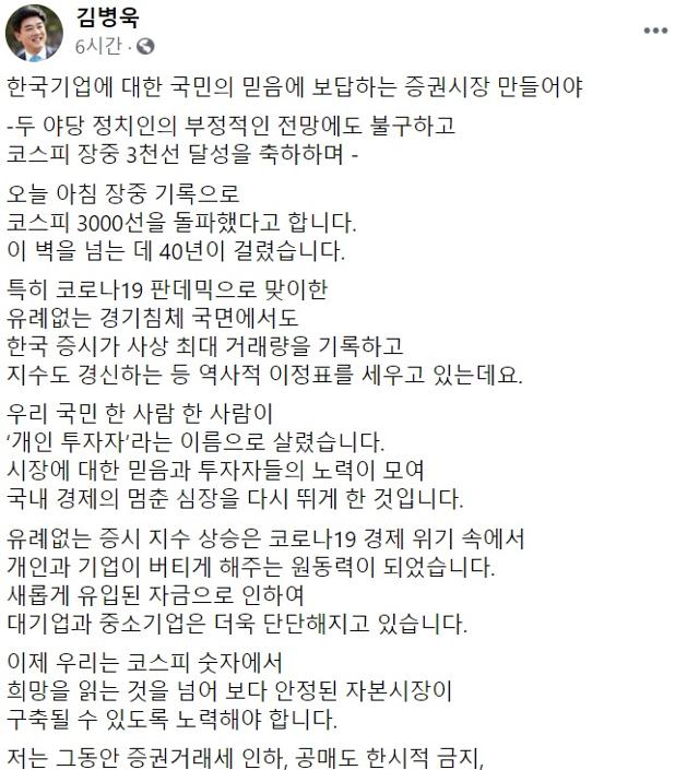 김병욱 더불어민주당 의원이 6일 SNS에 글을 올렸다. 페이스북 캡처
