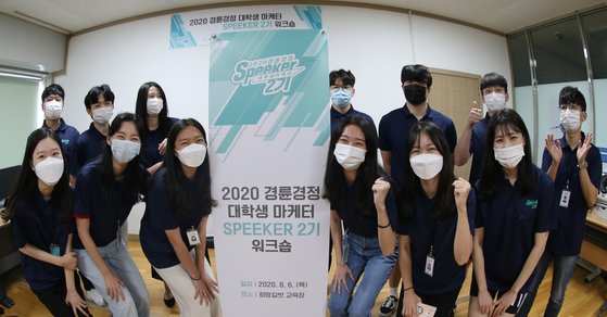 2020 경륜경정 대학생 마케터인 스피커 2기들의 지난 8월 워크숍 모습.