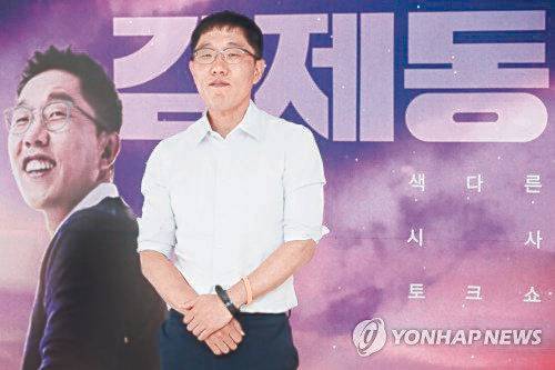 2018~2019년 방송했던 KBS 1TV 시사 프로그램 '오늘밤 김제동'. 정치적 편향성 논란에 휩싸이기도 했다. [연합뉴스]