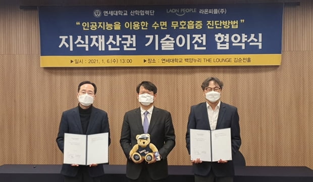 왼쪽부터 이충용 연세대 산학협력단장, 이석중 라온피플 대표, 최재영 연세대 의과학연구처장.