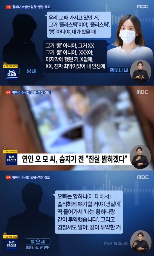 MBC ‘뉴스데스크’ 보도화면 캡처