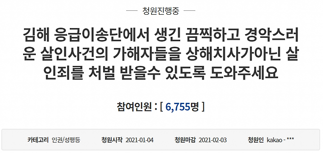 사망한 응급구조사의 동생이라고 밝힌 남성은 지난 4일 청와대 국민청원 게시판에 "김해 응급이송단에서 생긴 끔찍하고 경악스러운 살인사건의 가해자들을 상해치사가 아닌 살인죄로 처벌받을 수 있도록 도와달라"고 호소했다. /사진=청와대 국민청원 게시판
