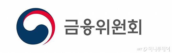 금융위원회 / 사진제공=금융위