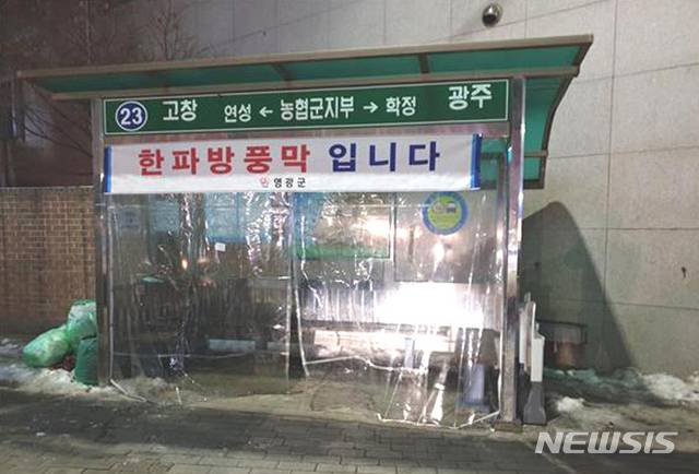 [영광=뉴시스]= 전남 영광군이 교통약자를 배려해 버스승강장에 설치한 '한파 대비 방풍막' (사진=영광군 제공) 2021.01.06. photo@newsis.com