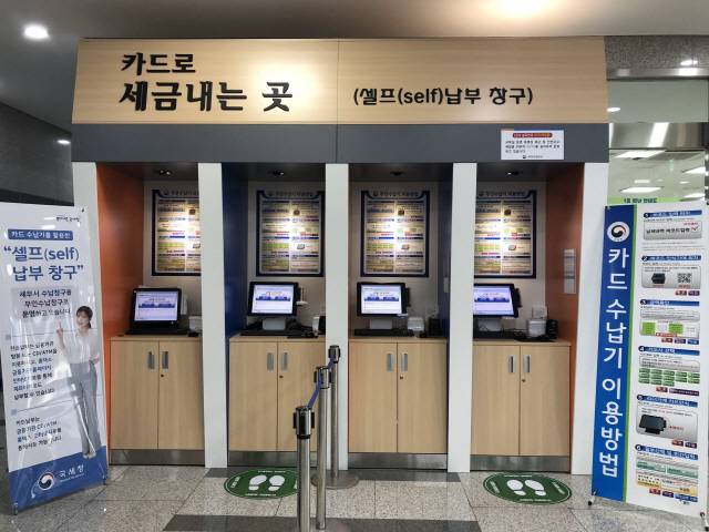 국세청은 올해부터 모든 세무서 수납 창구를 무인 수납 시스템으로 운영할 계획이다. 납세자는 모든 세목의 국세를 신용카드로 납부할 수 있다. /사진제공=국세청