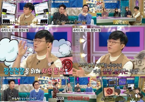 /사진=MBC '라디오스타' 영상 화면