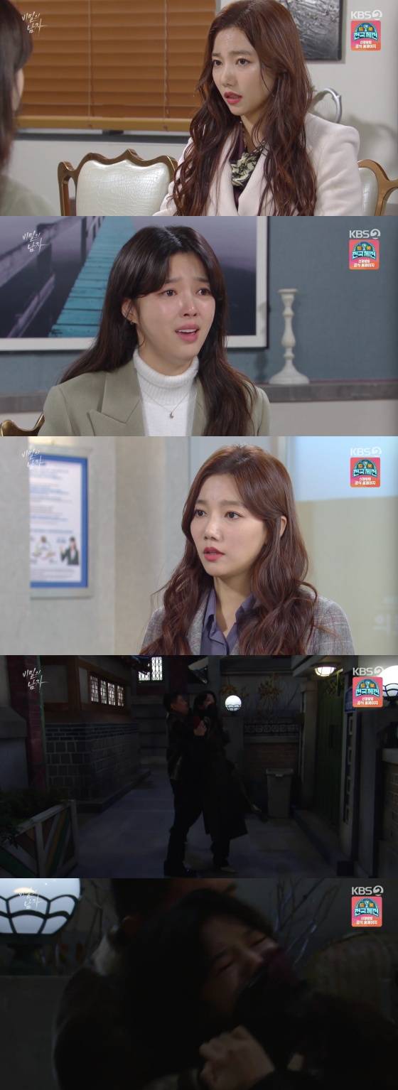 /사진=KBS 2TV 일일드라마 '비밀의 남자' 방송화면 캡처