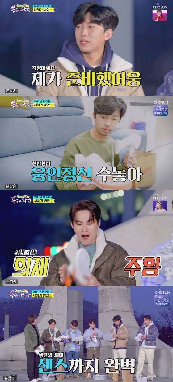 /사진=TV조선 예능 프로그램 '뽕숭아학당' 방송화면 캡처