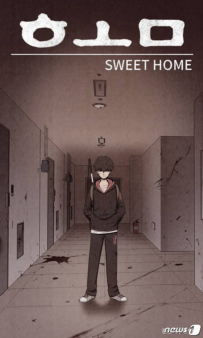 웹툰 '스위트홈' 이미지 (네이버웹툰 제공) © 뉴스1