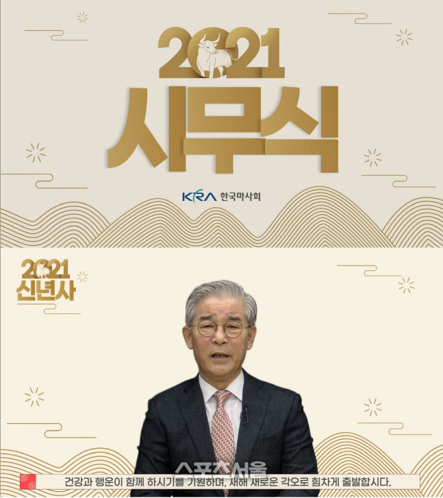 한국마사회 김낙순 회장이 지난 2일 언택트 시무식에서 신년사를 하고 있다.  제공 | 한국마사회