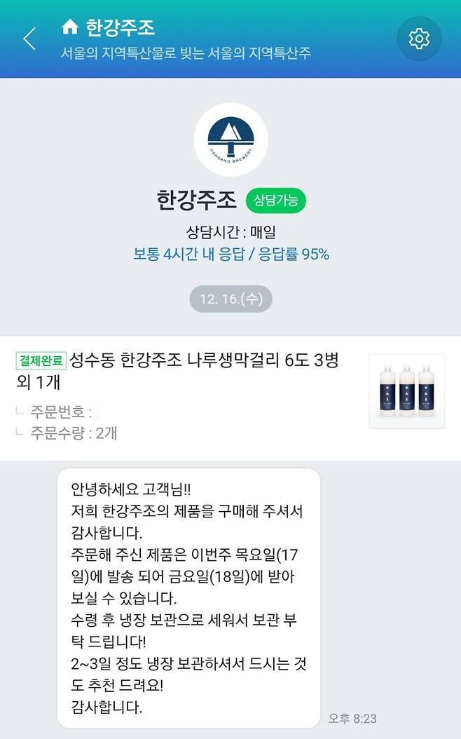 네이버 쇼핑챗봇이 주문 상품의 발송 정보를 알려주고 있다. /네이버