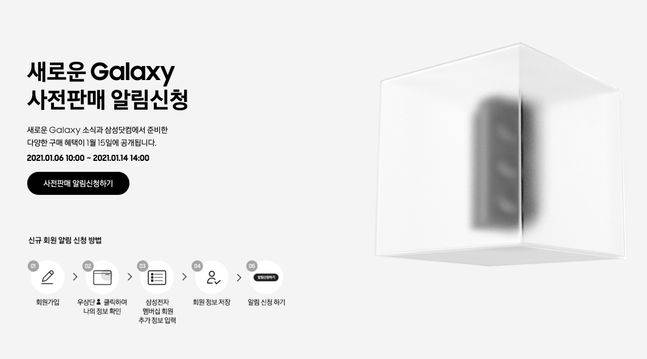 삼성전자 스마트폰 ‘갤럭시S21’ 사전예약 알림신청 배너. 삼성닷컴 홈페이지 캡처