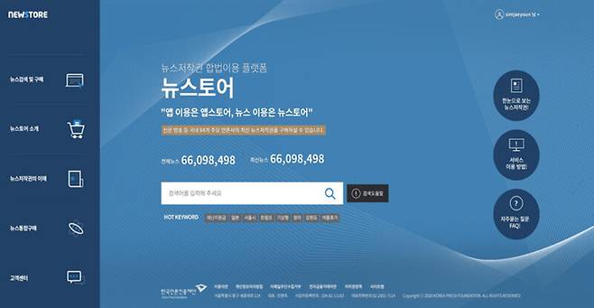 8일 오픈 예정인 뉴스 검색·구매 플랫폼 ‘뉴스토어’(www.newstore.or.kr)의 모습. 웹 기반으로 PC와 모바일에서 모두 이용 가능하다. 한국언론진흥재단 제공