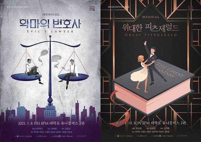 창작뮤지컬 '악마의 변호사' '위대한 피츠제럴드' 포스터. [사진=라이브]