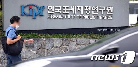한국조세재정연구원. 뉴스1