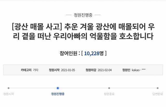 청와대 국민청원 게시판 캡처