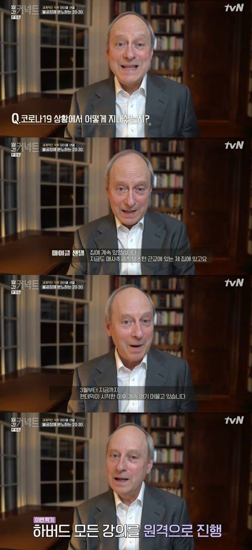 월간 커넥트 마이클 센델 사진="월간 커넥트" 방송 캡처