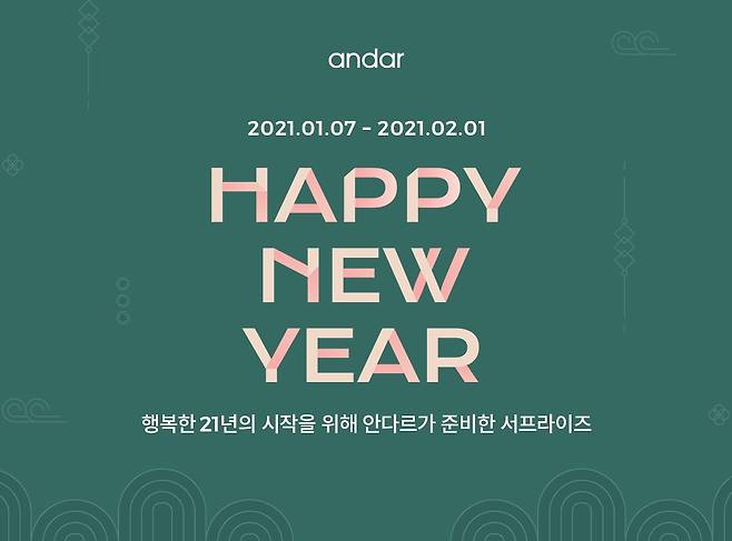 애슬레저 리딩 브랜드 안다르가 신년 첫 프로모션으로 ‘안다르 해피 뉴 이어’를 진행한다. /사진=안다르 제공