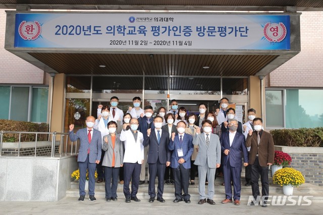 [전주=뉴시스]윤난슬 기자 = 전북대학교는 의과대학이 한국의학교육평가원이 주관한 '2020년 의학교육 평가인증'에서 6년 인증을 획득했다고 7일 밝혔다. 방문 평가 모습.(사진=전북대 제공)