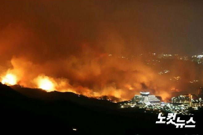 지난 2019년 4월 발생한 고성속초 산불.
