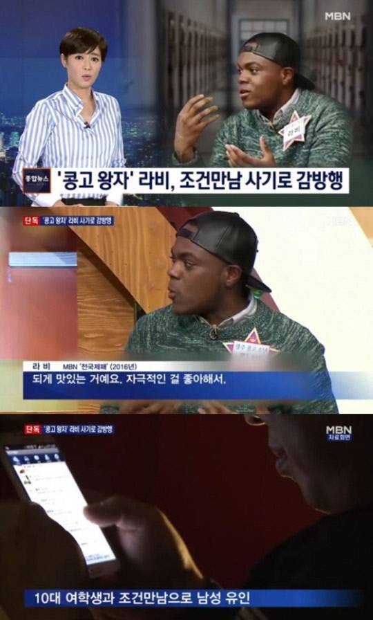 조나단 형 라비는 지난 2019년 채팅앱을 통해 각종 범죄를 일으켜 현재 교도소에 복역 중이다. MBN 제공