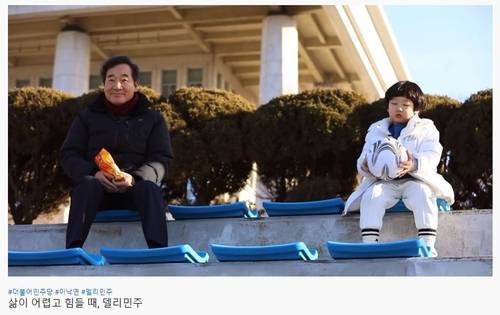 더불어민주당 유튜브 '델리민주' 캡쳐 [재판매 및 DB 금지]