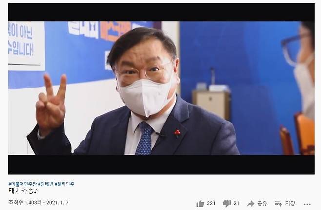 더불어민주당 유튜브 '델리민주' 캡쳐 [재판매 및 DB 금지]