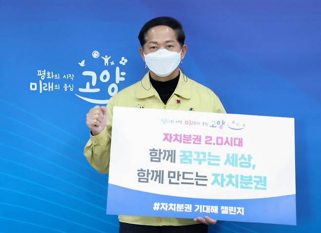 ′자치분권 기대해′ 챌린지에 참여한 이재준 시장.(사진=고양시 제공)