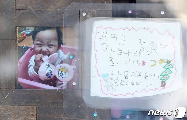 아동학대 방지를 위한 이른바 '정인이법'이 법제사법위원회를 통과한 8일 경기 양평 하이패밀리 안데르센 공원묘지에 활짝 웃는 정인(가명)양의 사진이 놓여 있다. 여야는 이날 오후 국회 본회의에서 법안을 의결할 예정이다. 2021.1.8/뉴스1 © News1 이성철 기자