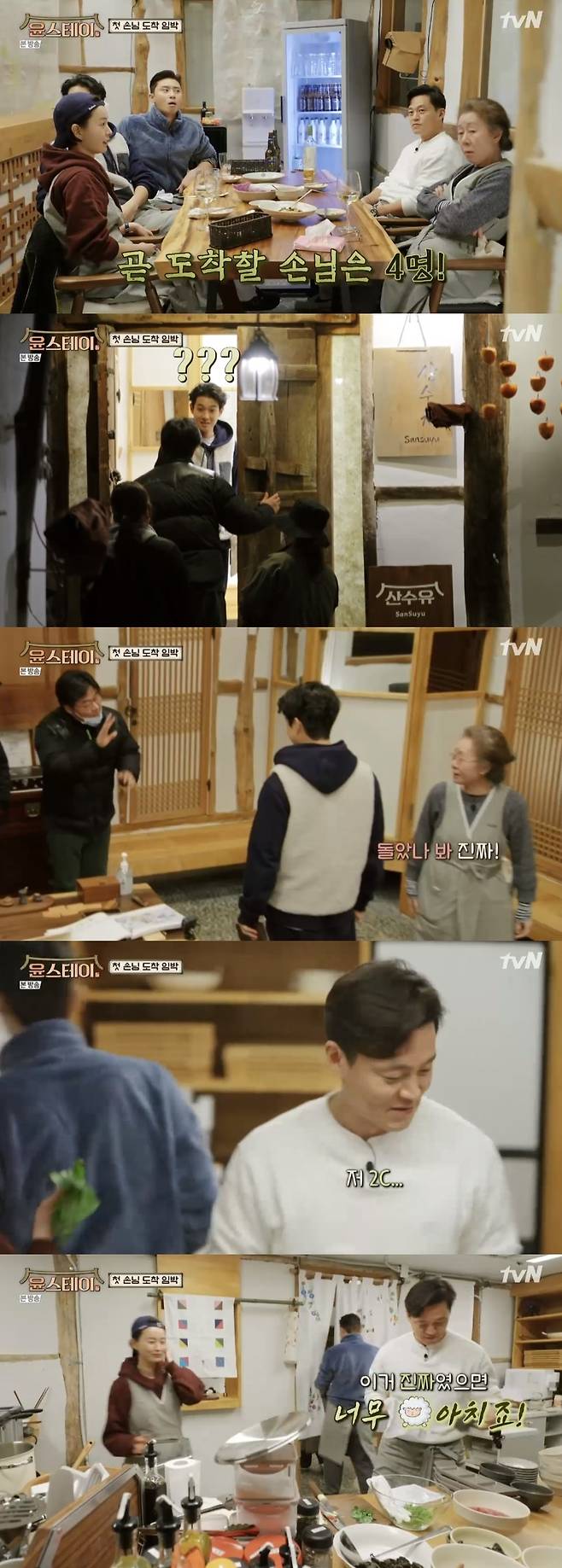 tvN '윤스테이' 캡처 © 뉴스1