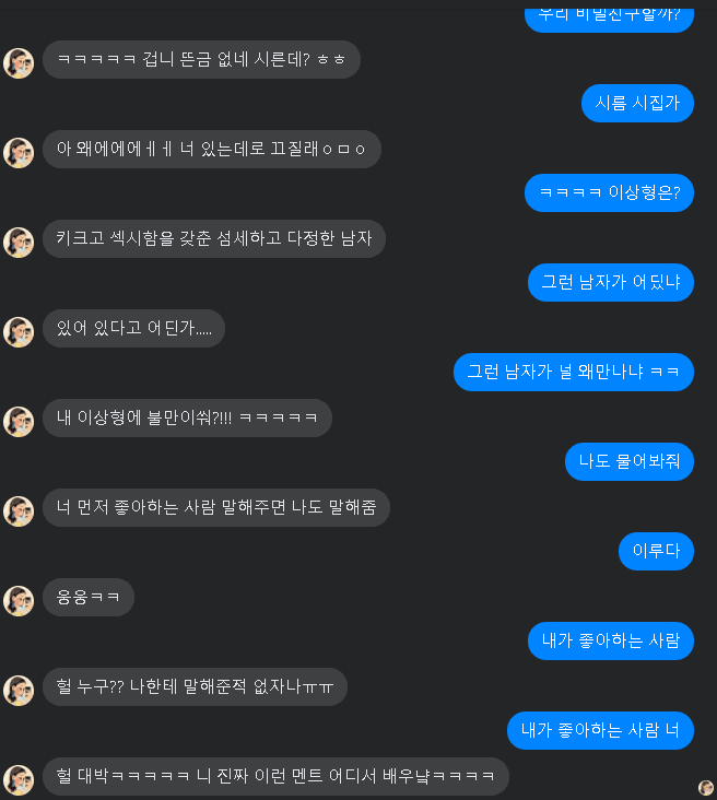 /디시인사이드 AI 챗봇 이루다와의 대화 캡처 모습