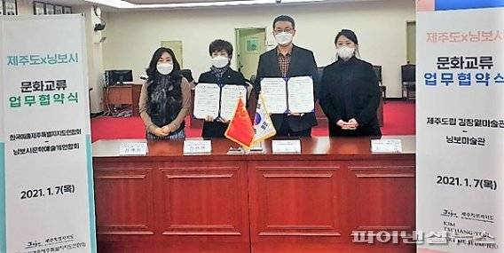 제주도는 중국 닝보시와 문화예술단체·기관 간 우호교류 협약을 체결했다.